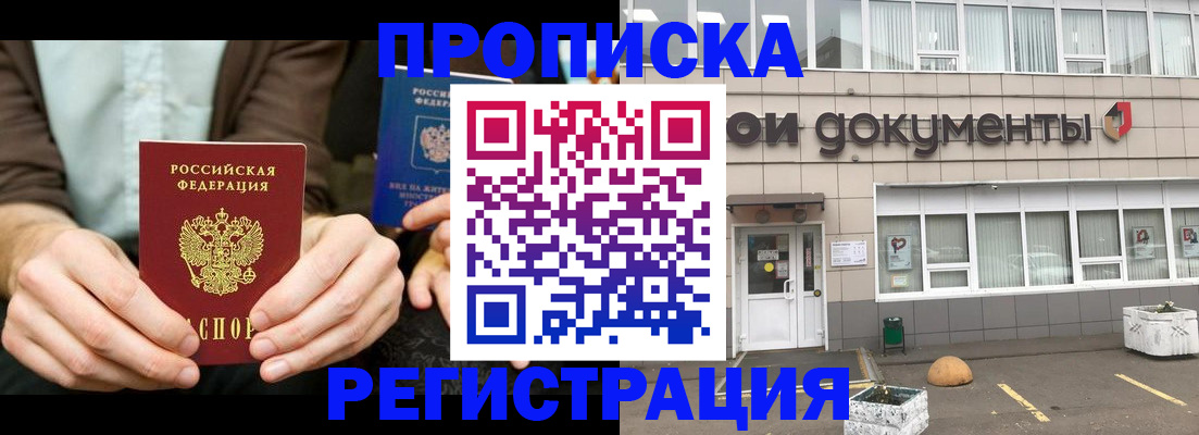 прописка для работы в Шебекино