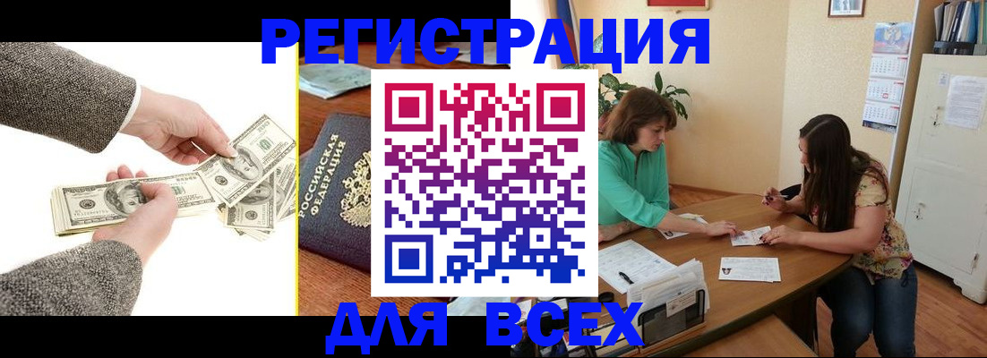 прописка для кредита в Шебекино