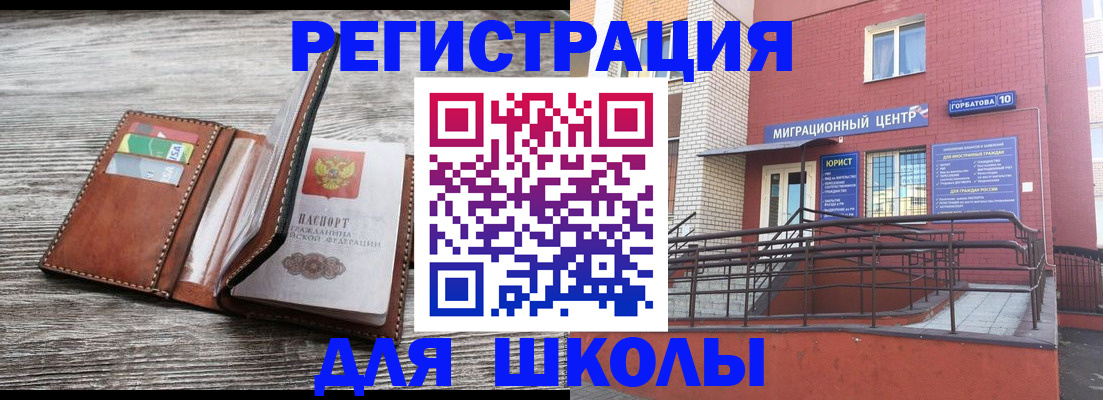 прописка ребенка в Шебекино