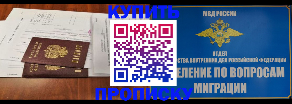 прописка в квартире в Шебекино