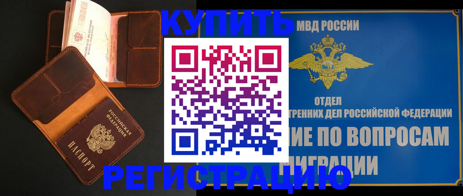 временная регистрация в квартире в Шебекино