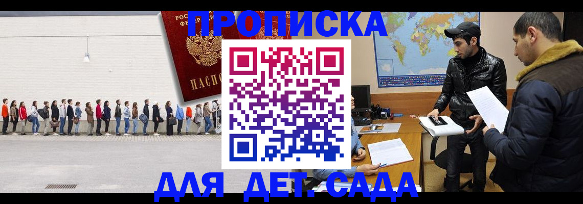 временная регистрация купить в Шебекино