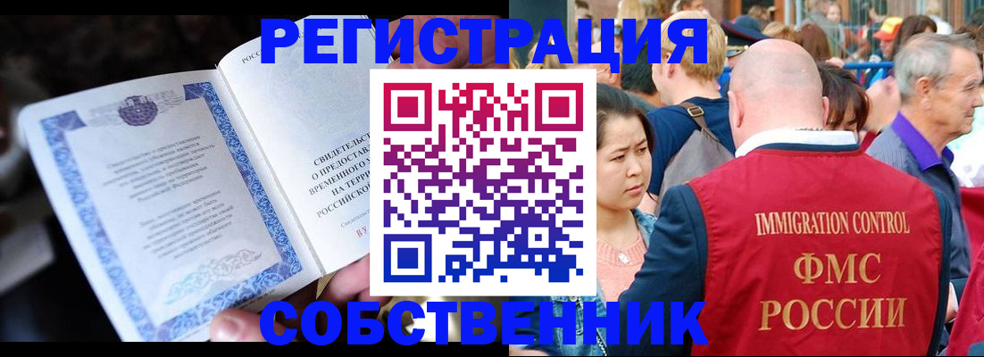 временная регистрация для всех в Шебекино